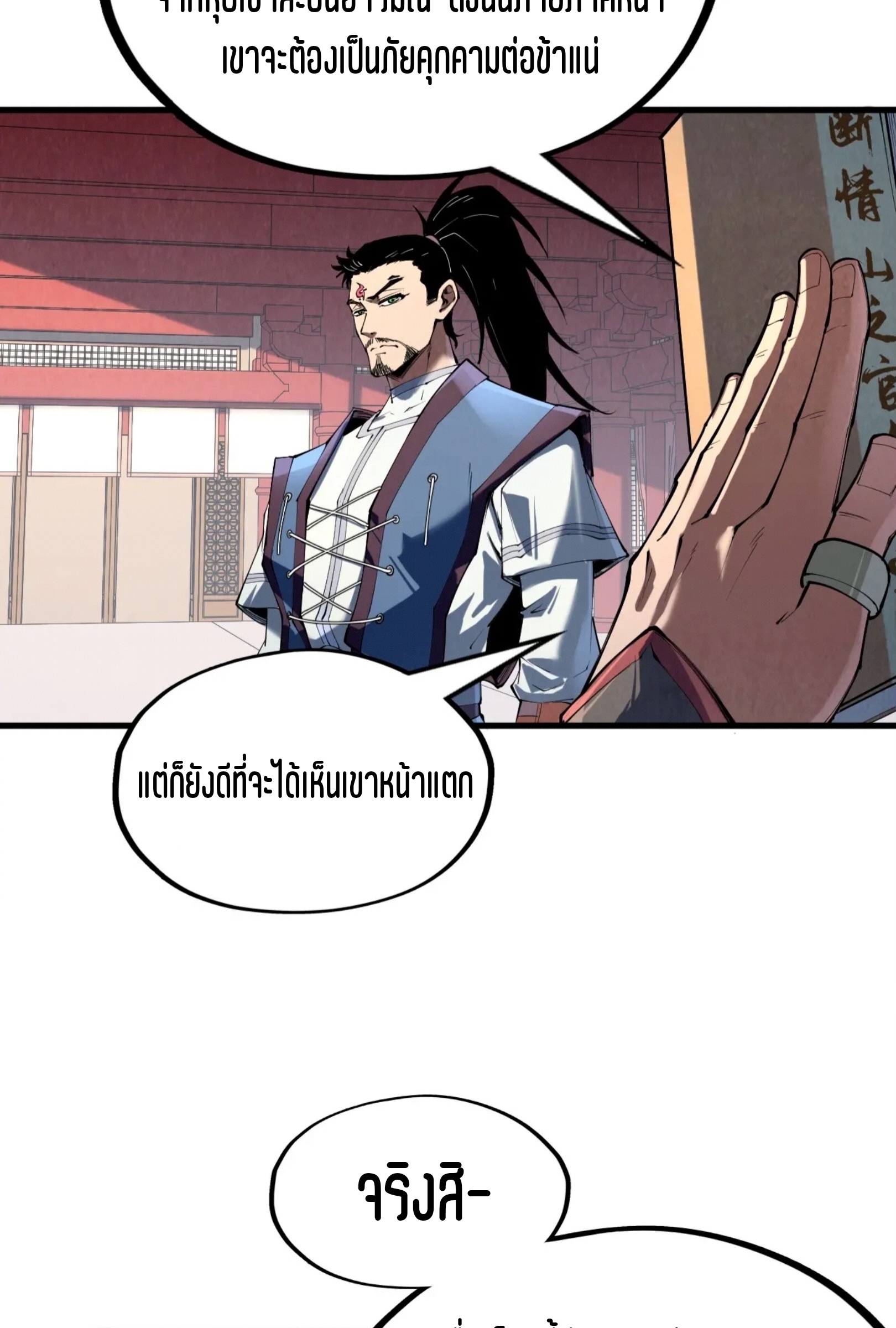 มหาเทพนิรันดร์กาล ตอนที่ 129 หน้า 50