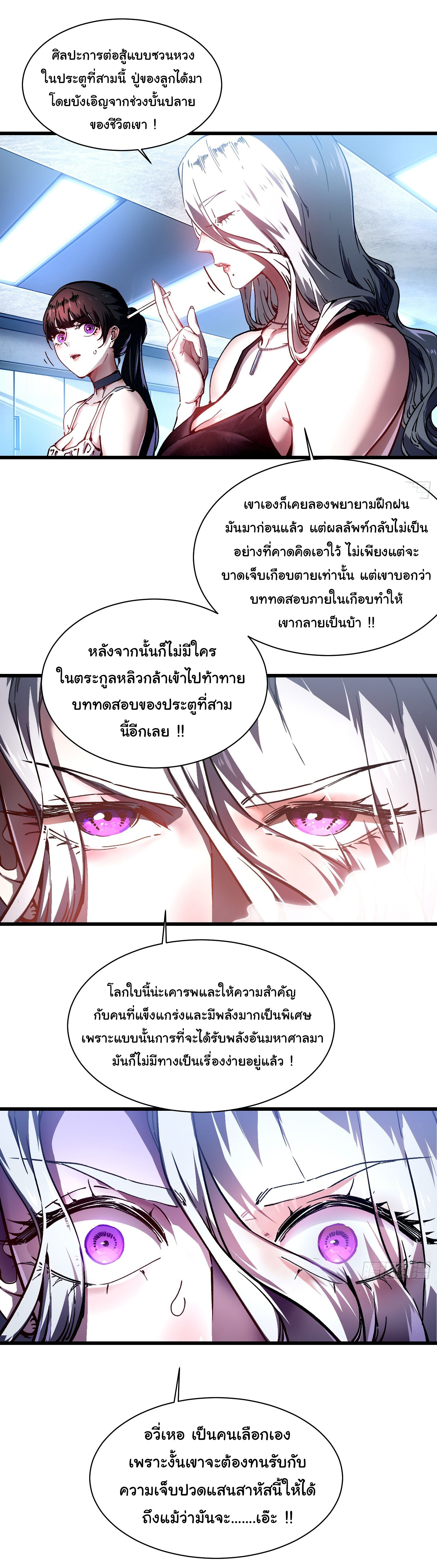 ขอให้ข้าเป็นราชาเเห่งเหล่ามอนเตอร์ ( starting from awakening the king of monsters ) ตอนที่ 20 หน้า 3