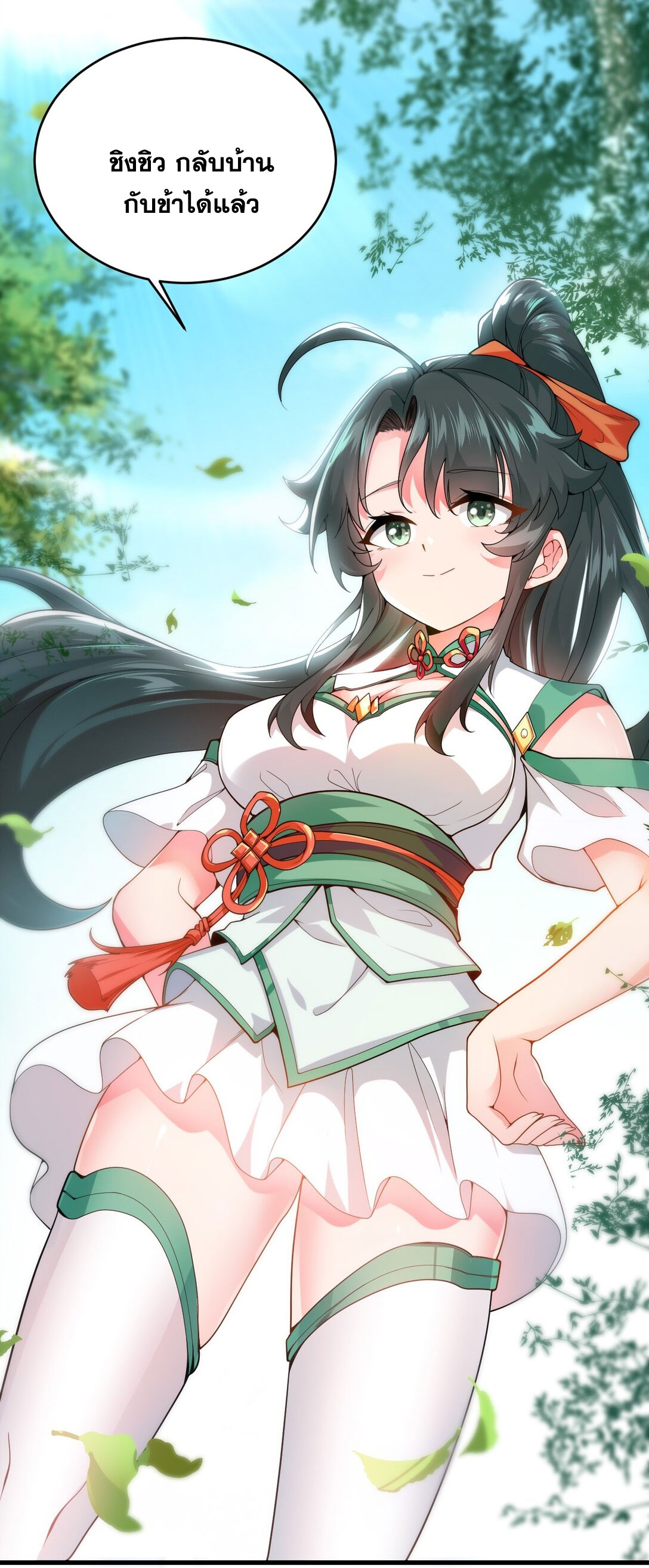 ด้วยโลกแห่งการฝึกตน เหล่าเซียนจึงอยู่ยงคงกระพันในใต้หล้า ตอนที่ 1 หน้า 84