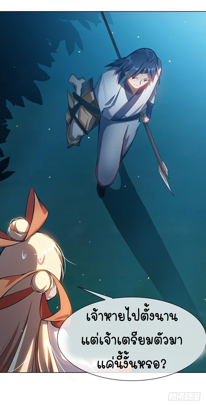 Wu ni ตอนที่ 20 หน้า 45