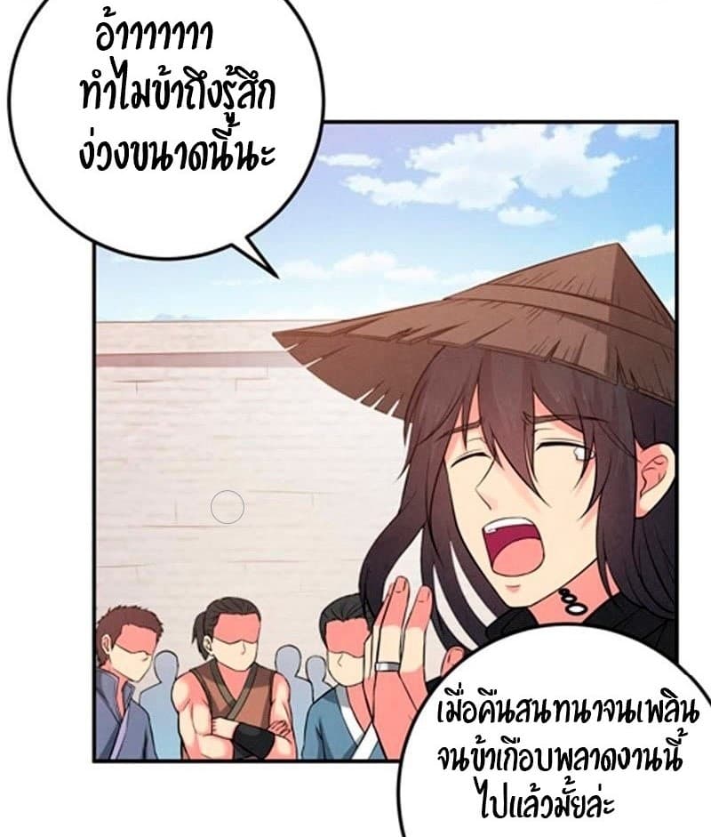 Devouring Eternity ตอนที่ 15 หน้า 21