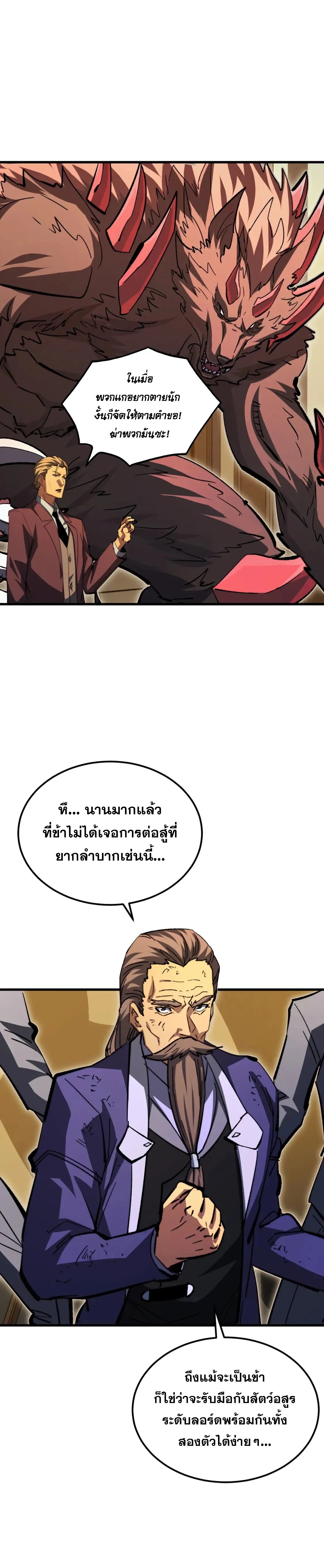 Rise From The Rubble |  เศษซากวันสิ้นโลก ตอนที่ 280 หน้า 15