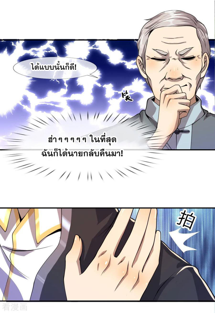 มหาเทพเซียนหมอ ตอนที่ 69 หน้า 10