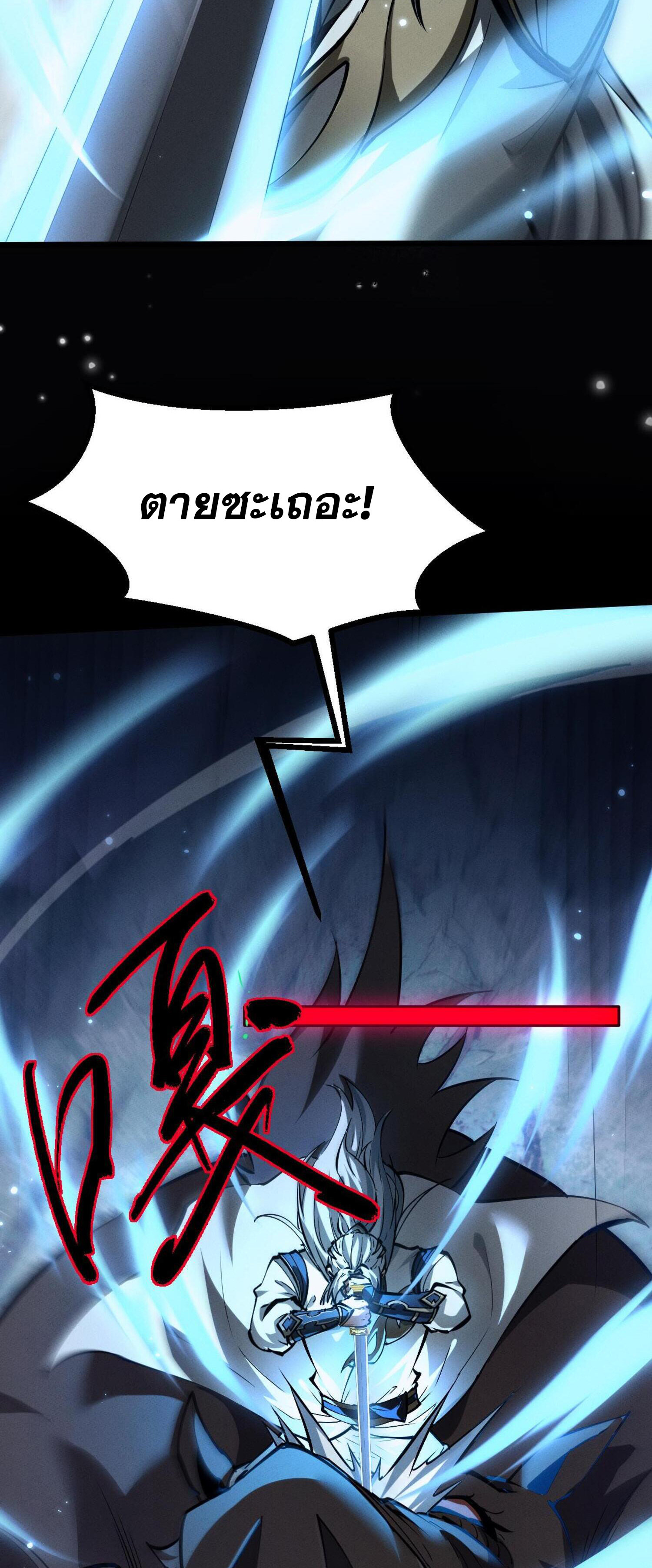 ผู้ฝึกกระบี่เต็มเวลา ตอนที่ 5 หน้า 75