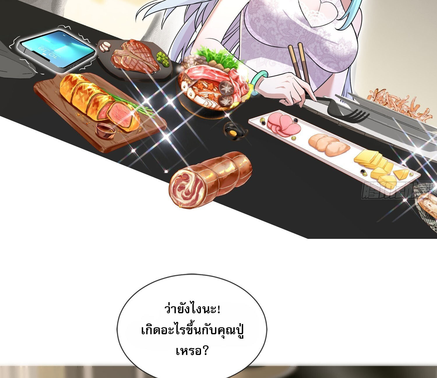 ลูกเขยบ้าของจักรพรรดิเซียน ตอนที่ 10 หน้า 30