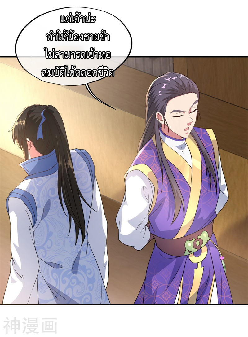 peerless battle spirit ตอนที่ 102 หน้า 20