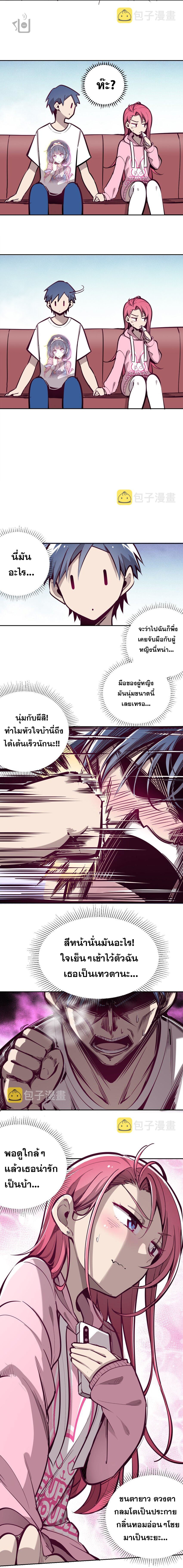 ปีศาจxเทวดา อยู่ด้วยกันไม่ได้ ตอนที่ 7 หน้า 6