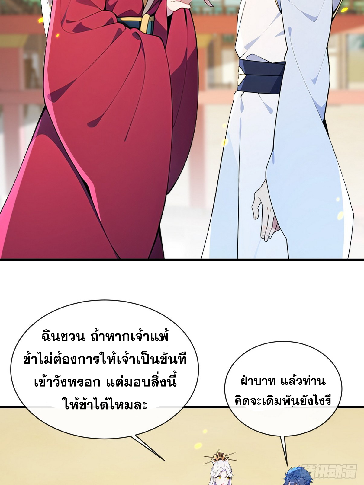 ระบบตัวเอก : ใต้หล้าแห่งนี้ข้าเป็นใหญ่ ตอนที่ 5 หน้า 2