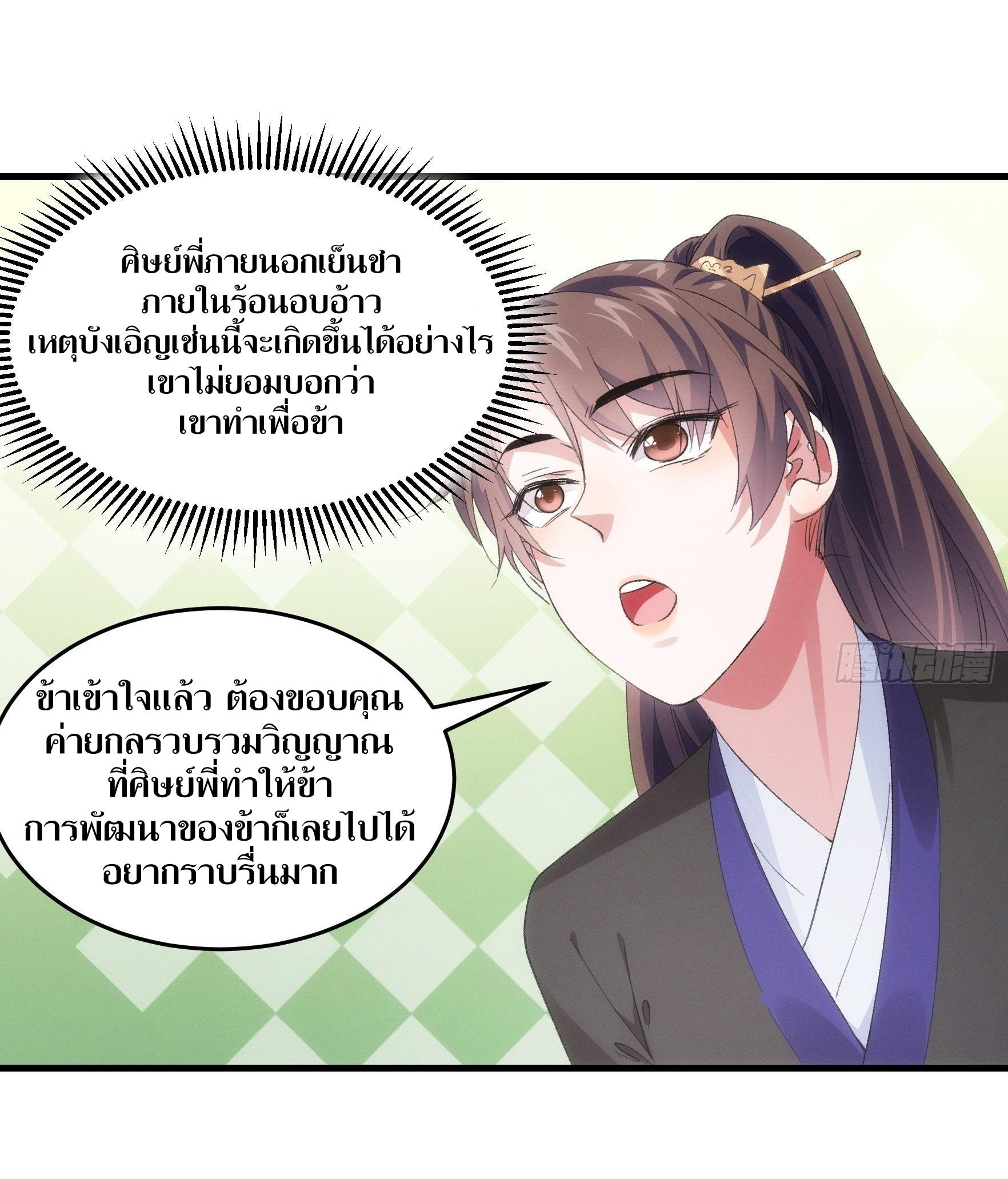 ข้าแค่ไม่เล่นไพ่ตามเกม ตอนที่ 53 หน้า 17