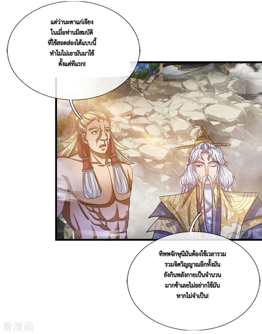 Shura Sword Sovereign ตอนที่ 29 หน้า 5