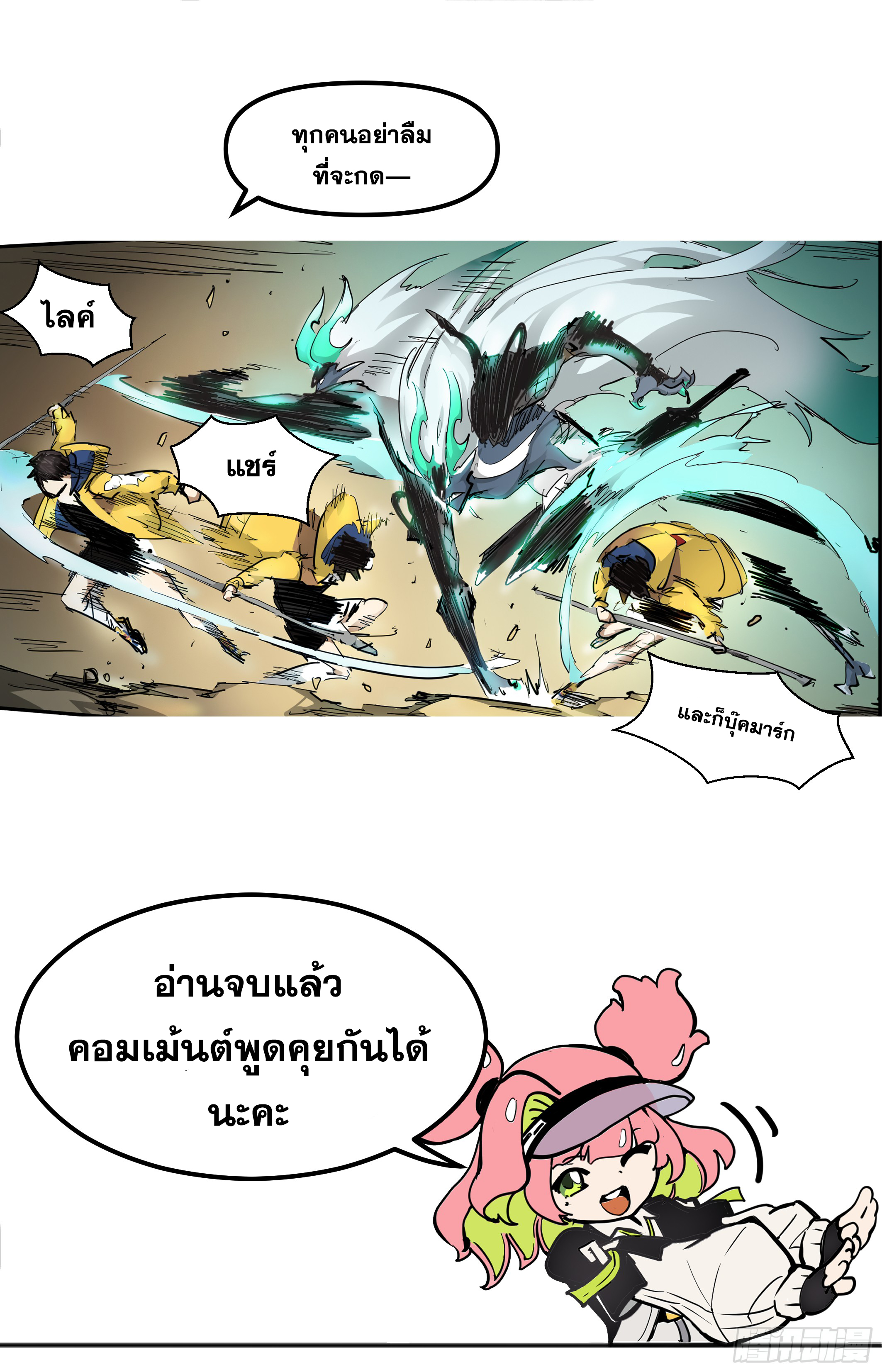 สงครามฝ่าสวรรค์ทลายพิภพ ตอนที่ 19 หน้า 15