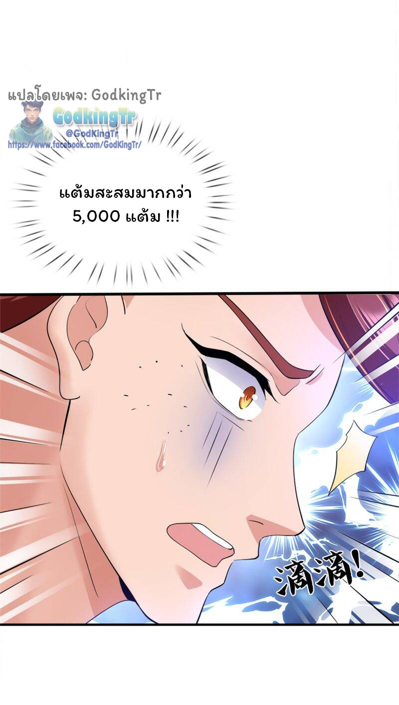 ราชาเทพนิรันดร์ (Eternal god king) ตอนที่ 256 หน้า 23