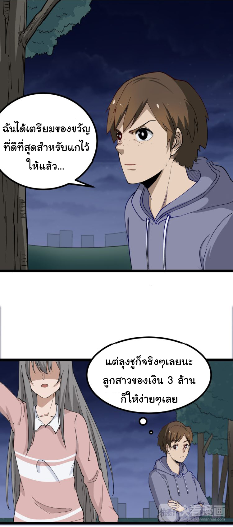 Sanjie Taobao Store ระบบร้านค้าเทพเจ้า ตอนที่ 7 หน้า 49