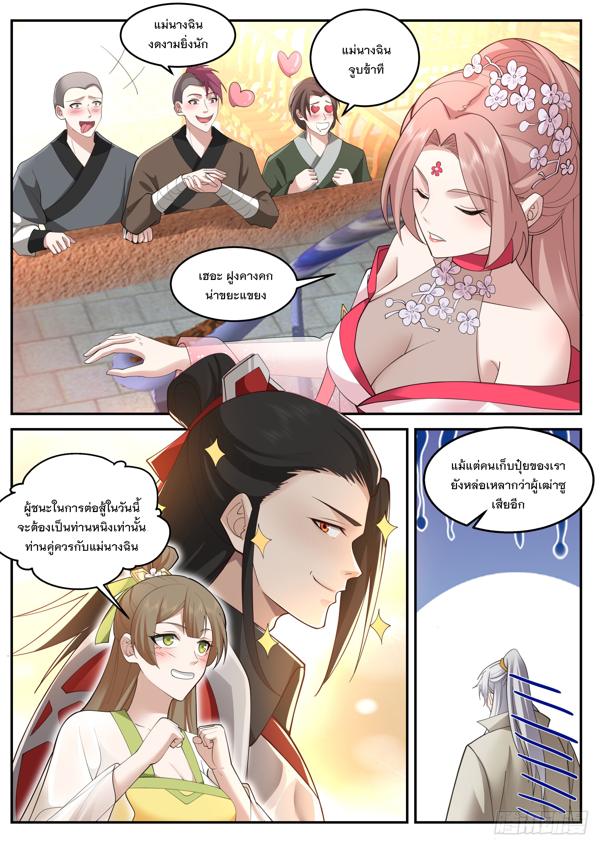 The Big Player of The Demon Clan ตอนที่ 1 หน้า 9