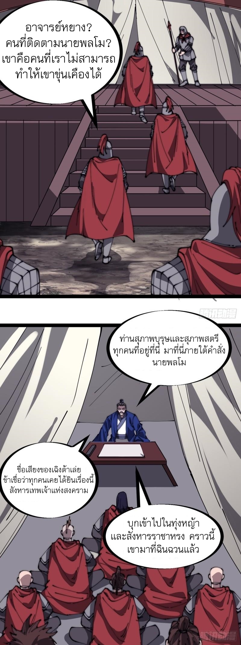 Starting a Mountain ตอนที่ 292 หน้า 6