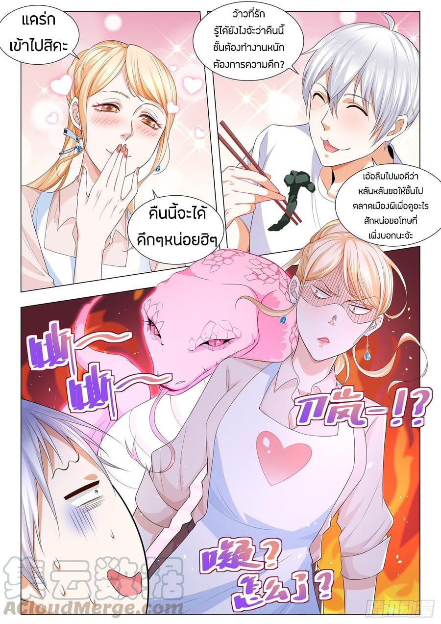 Divine Hero’s Skyfall System ตอนที่ 97 หน้า 7