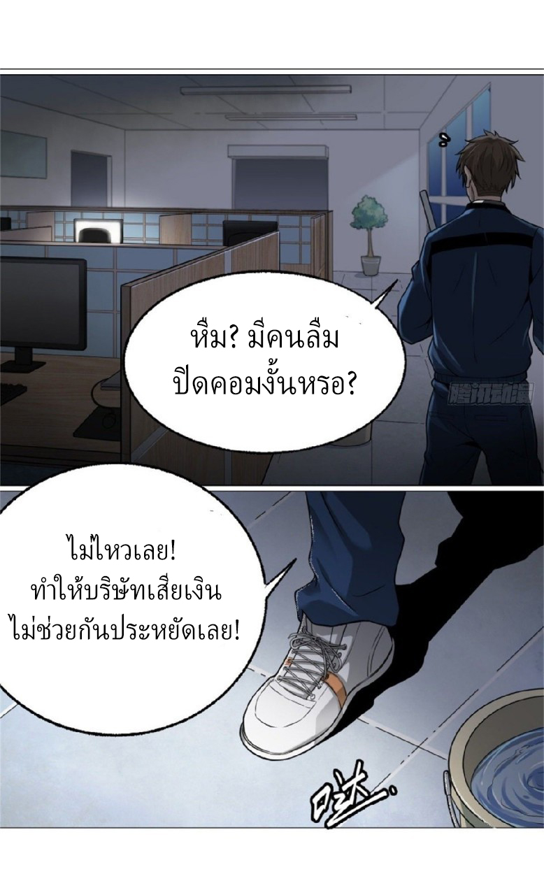 ยอดคนอัจฉริยะ ซุปเปอร์ไวรัสกลายพันธุ์ ตอนที่ 1 หน้า 17