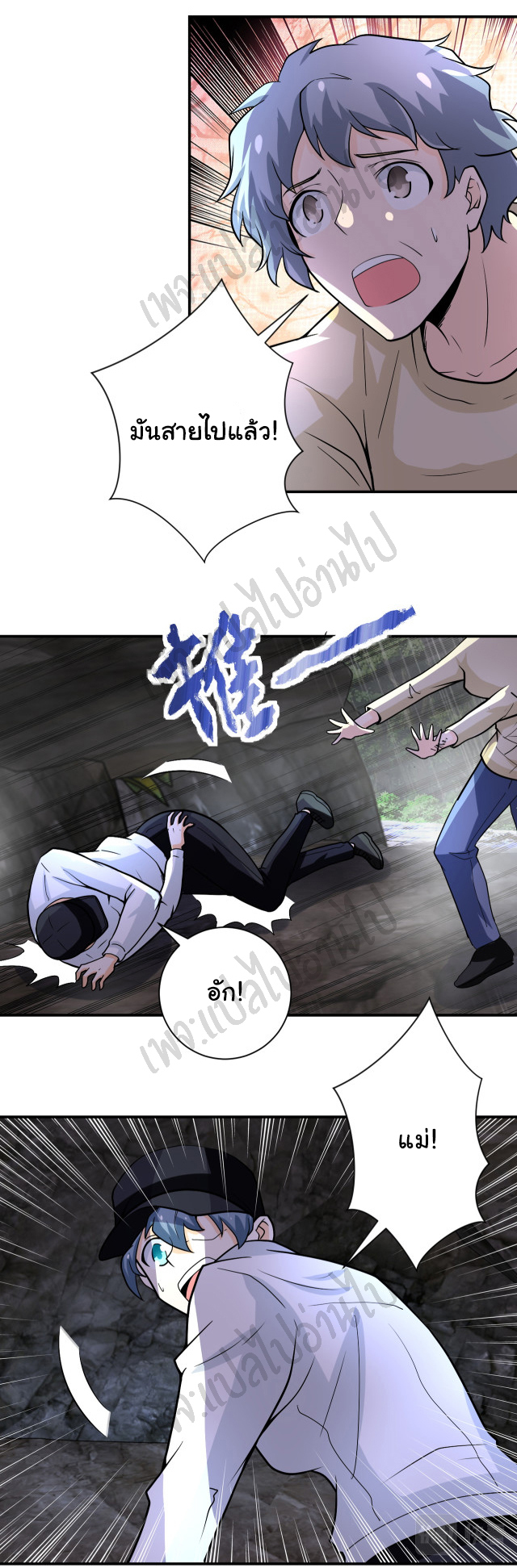 Apocalyptic Super System ตอนที่ 225 หน้า 7