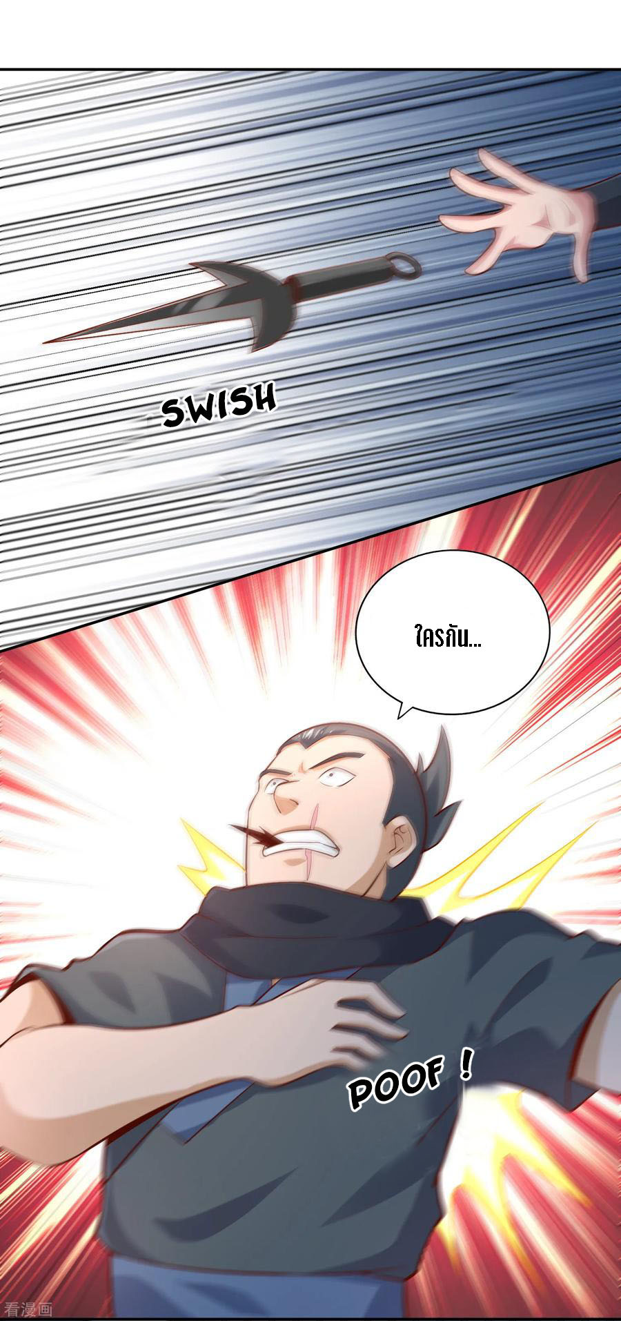 Wu Ling Sword Master ตอนที่ 47 หน้า 26