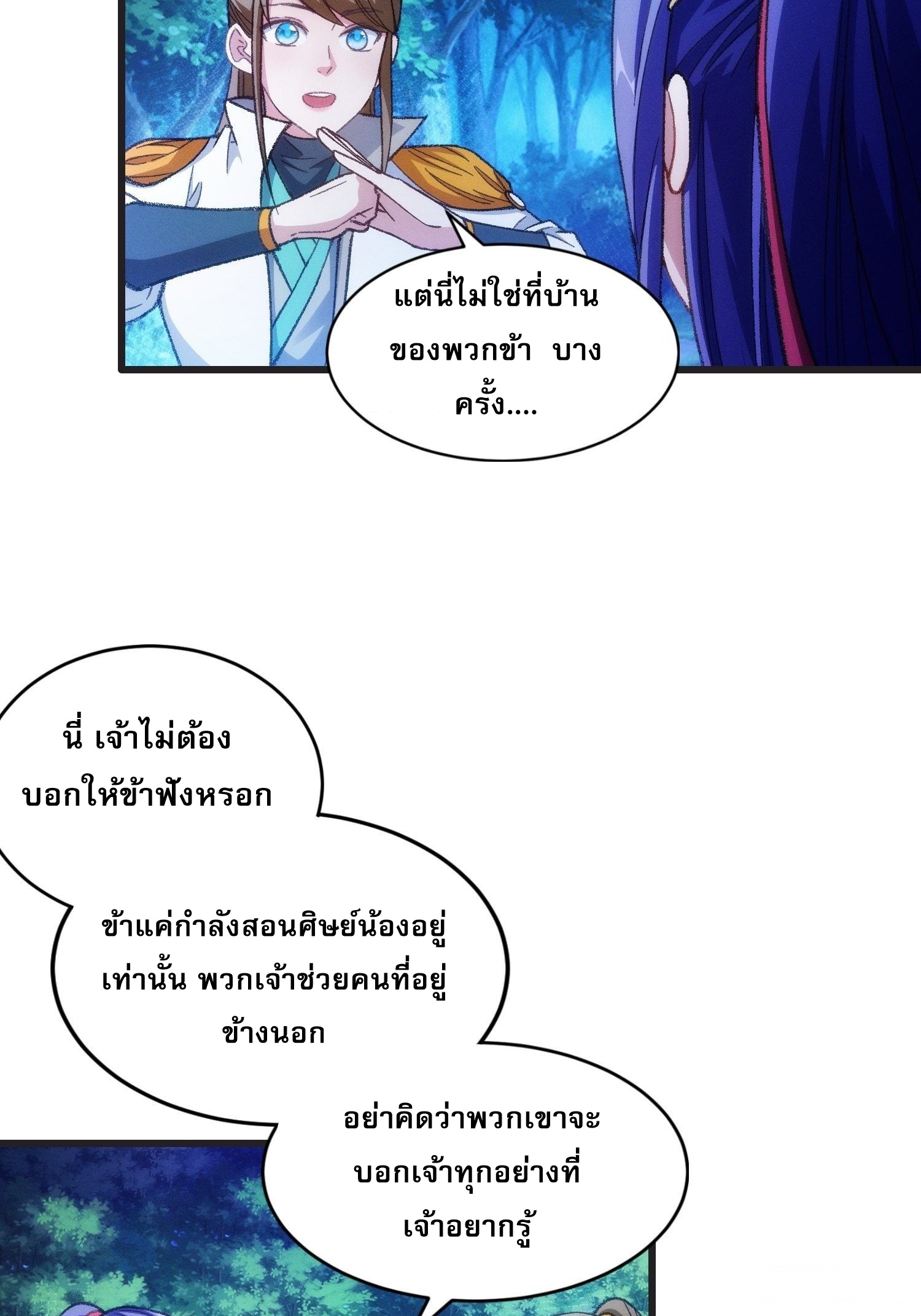 ข้าจะกำหนดชะตาตัวเอง ทันจีน ตอนที่ 23 หน้า 3