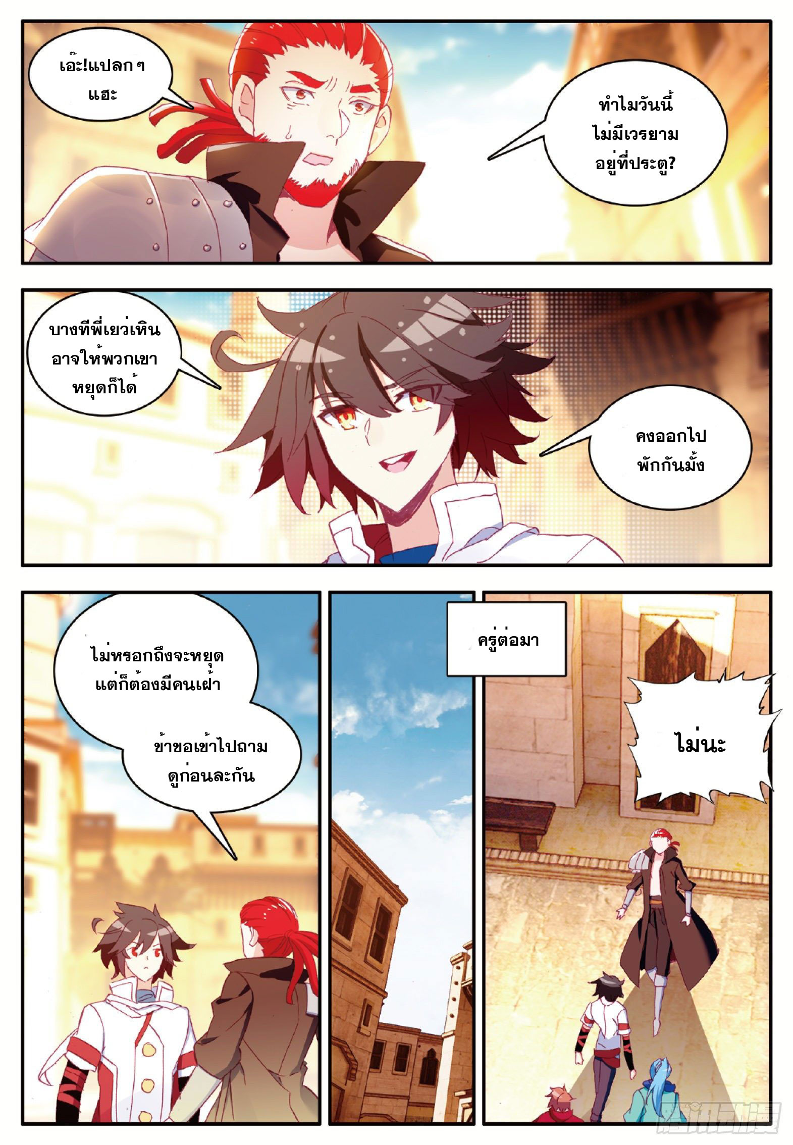 Shanlian de Sishen ยมทูตผู้เมตตา ตอนที่ 30 หน้า 20