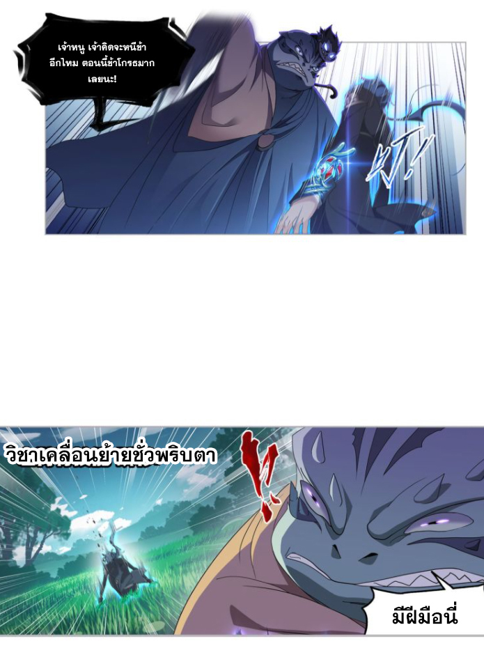 Douluo Dalu (ทันจีน) ตอนที่ 61 หน้า 2