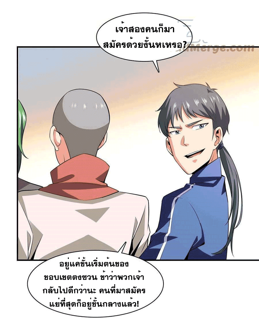 Library Of Heaven's Path ตอนที่ 175 หน้า 7