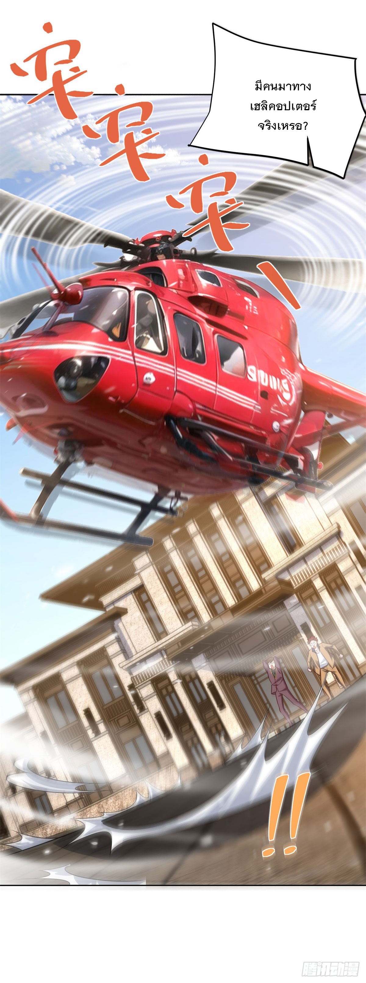 ฉันจะขึ้นไปบนจุดสูงสุดด้วยระบบสัญญาเทพธิดา ตอนที่ 26 หน้า 16