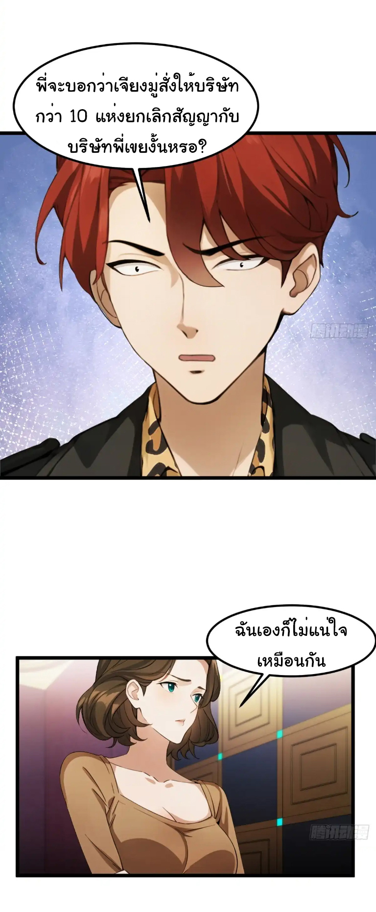 ภรรยาจักรพรรดินีกับสามีขยะ ตอนที่ 42 หน้า 2