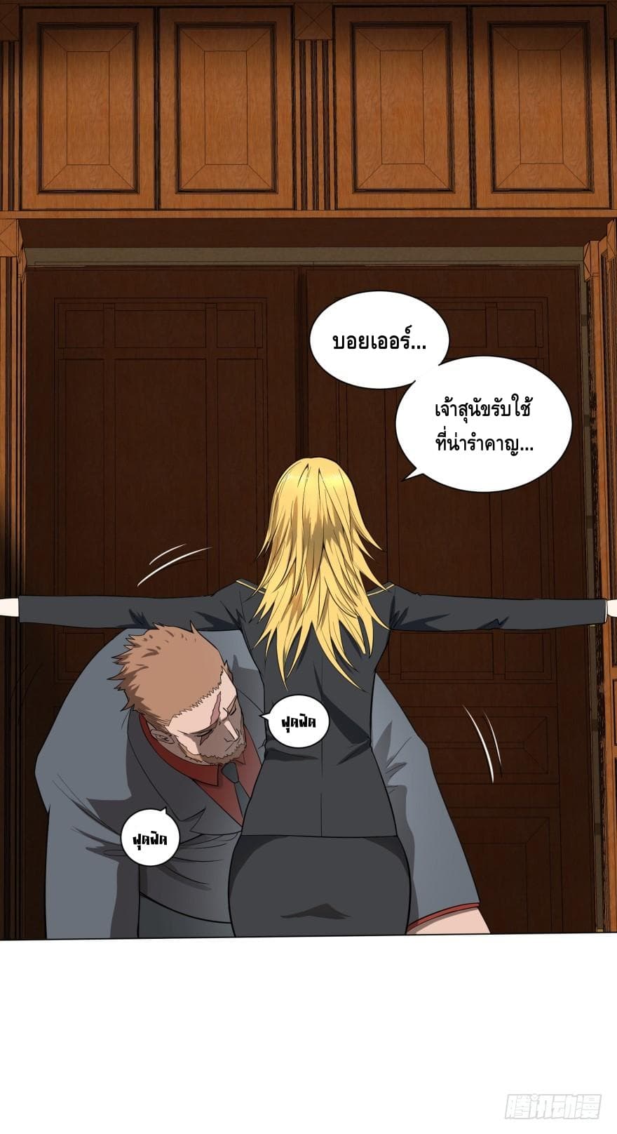 List of villains ตอนที่ 9 หน้า 8