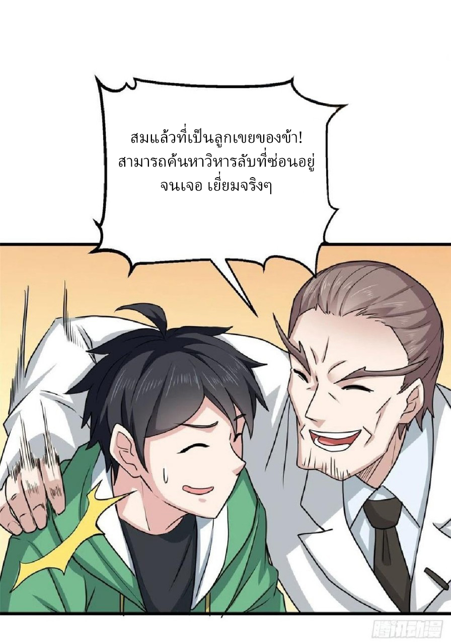 อยู่ดีดีผมก็เป็นลูกเขยราชามังกร ตอนที่ 72 หน้า 32