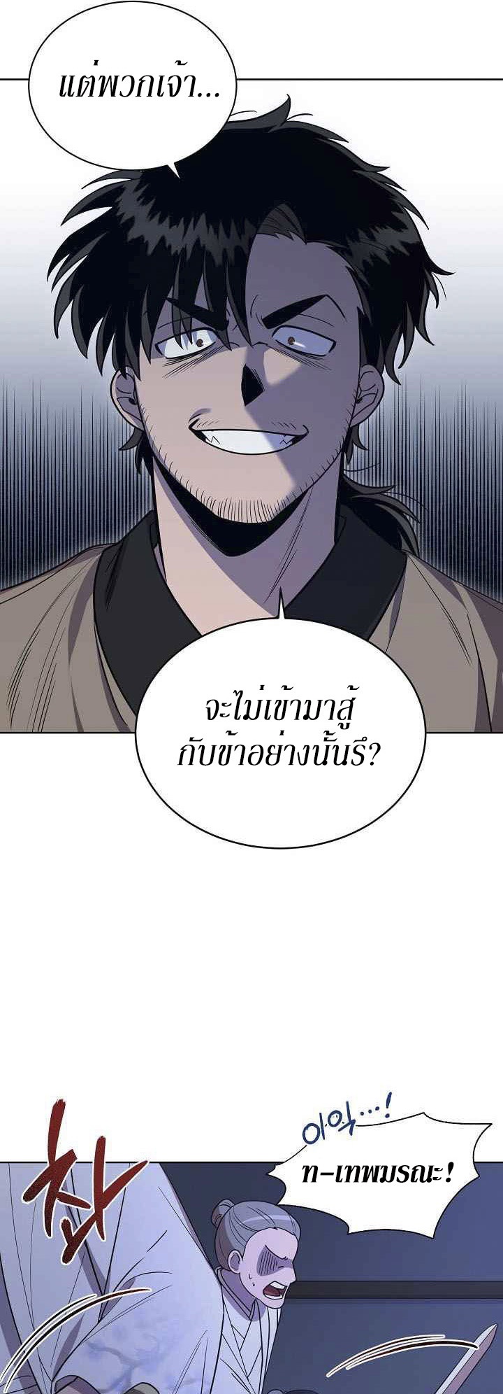 0.3 ราชามังกรเพลิง (จบซีซัน 1) ตอนที่ 18 หน้า 14