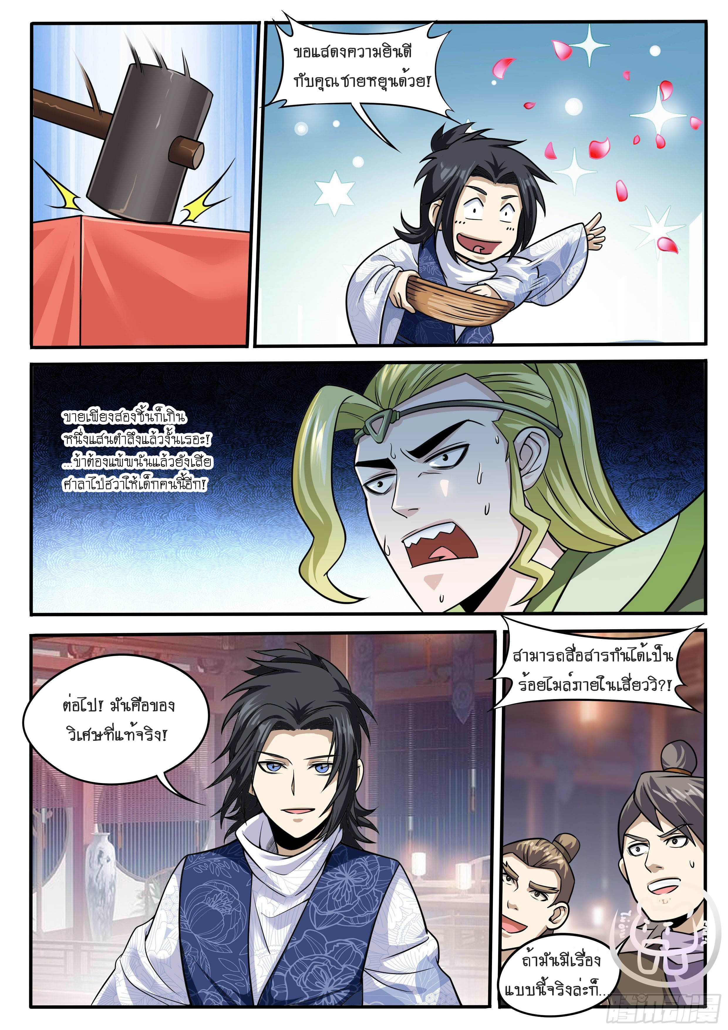 ข้าคือนักธุรกิจต่างโลก ตอนที่ 46 หน้า 4