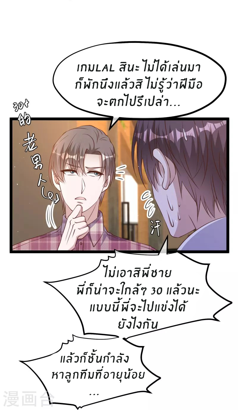 God Fisherman ตอนที่ 240 หน้า 27