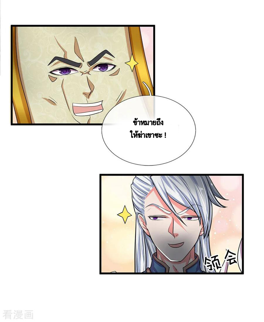 Shura Sword Sovereign ตอนที่ 12 หน้า 11