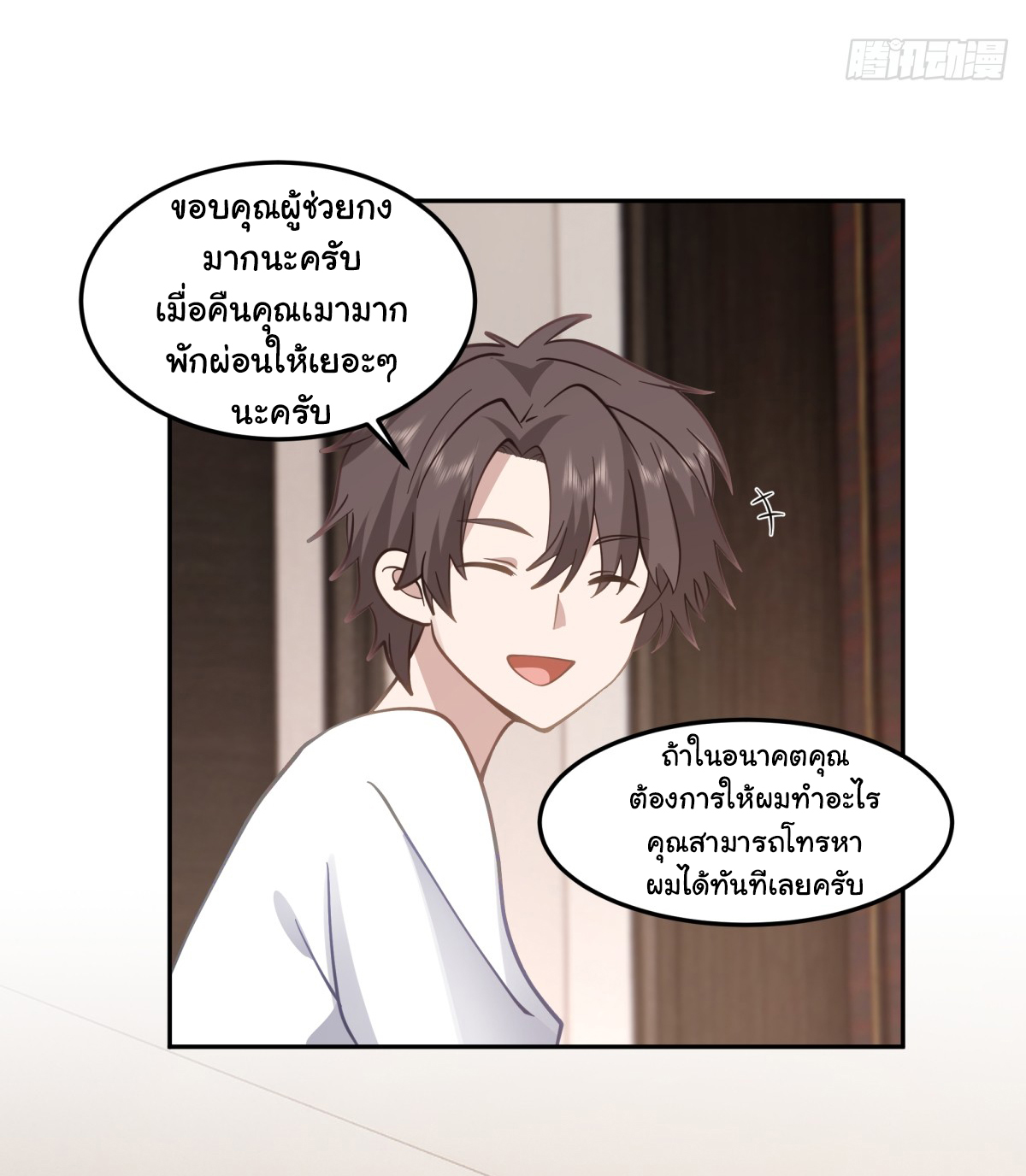 ผมไม่ได้อยากกลับมาเกิดใหม่เลยจริงๆ ตอนที่ 66 หน้า 28