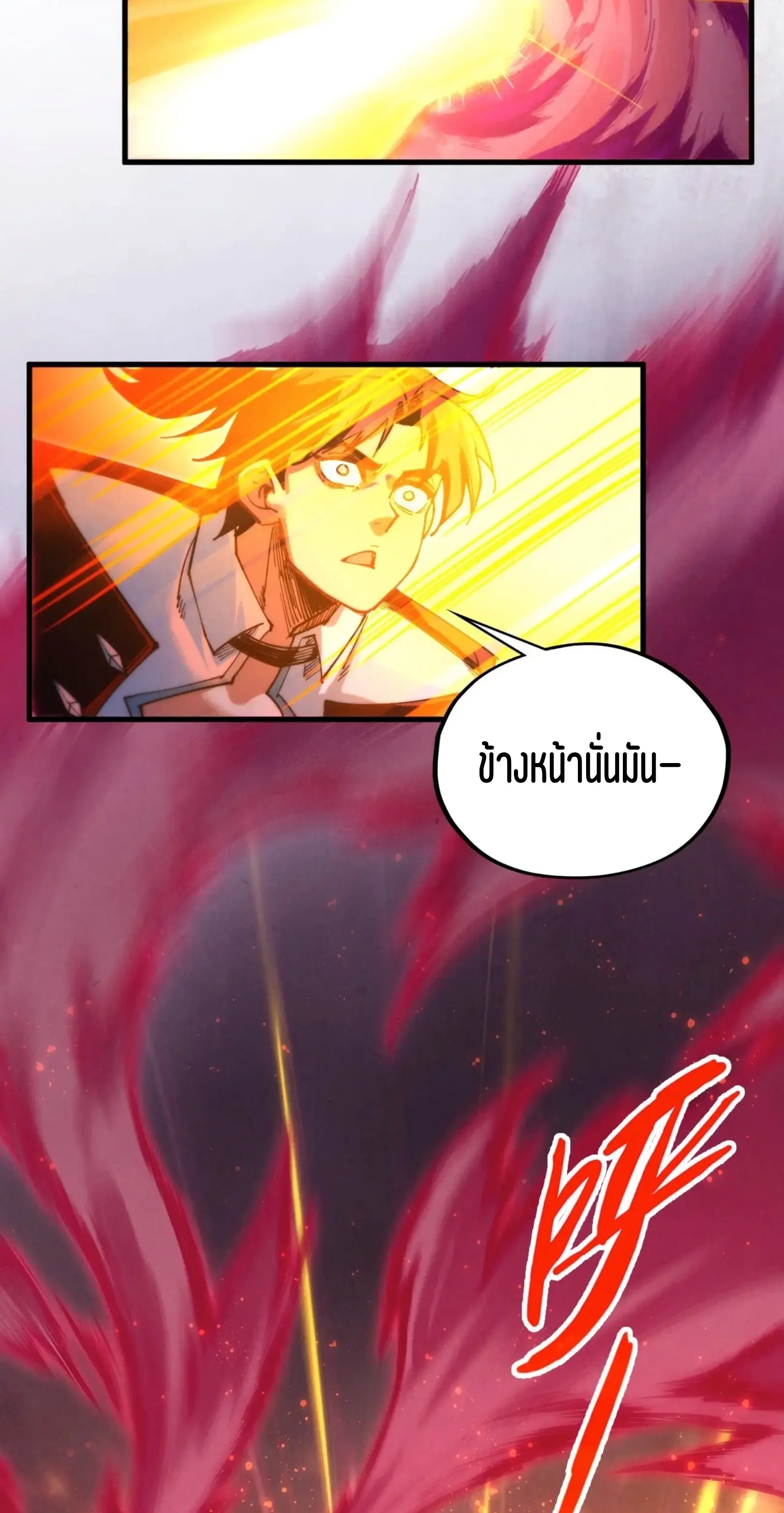 มหาเทพนิรันดร์กาล ตอนที่ 332 หน้า 17