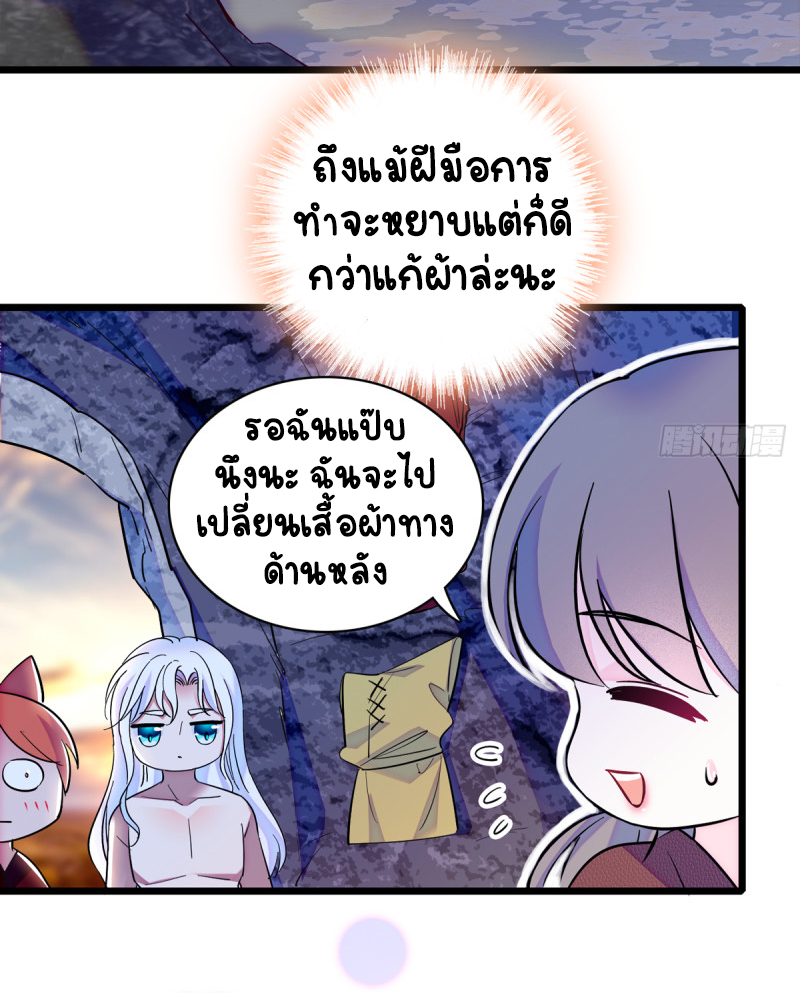 Romance In The Beast World ตอนที่ 8 หน้า 22