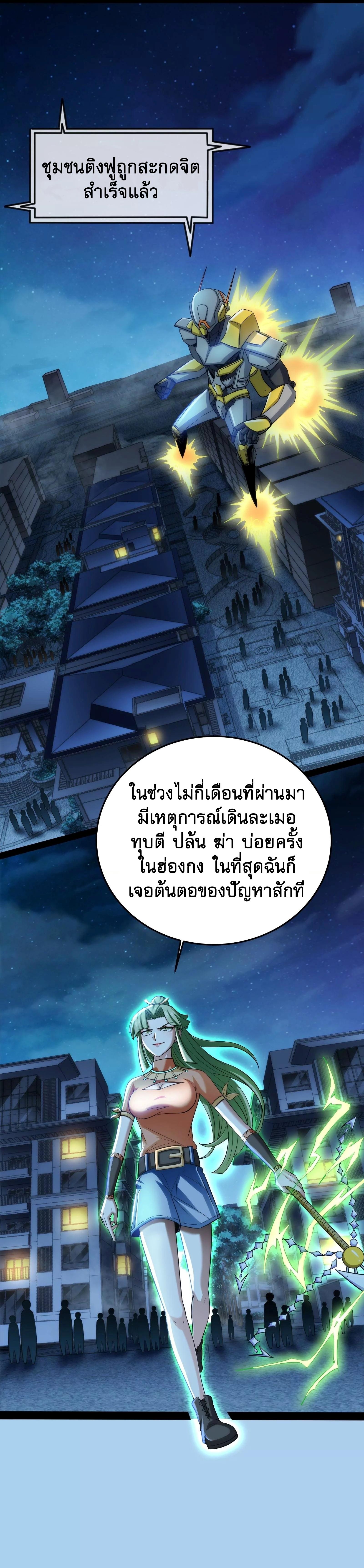 I Am The King | ระเบิดสวรรค์ ตอนที่ 87 หน้า 2