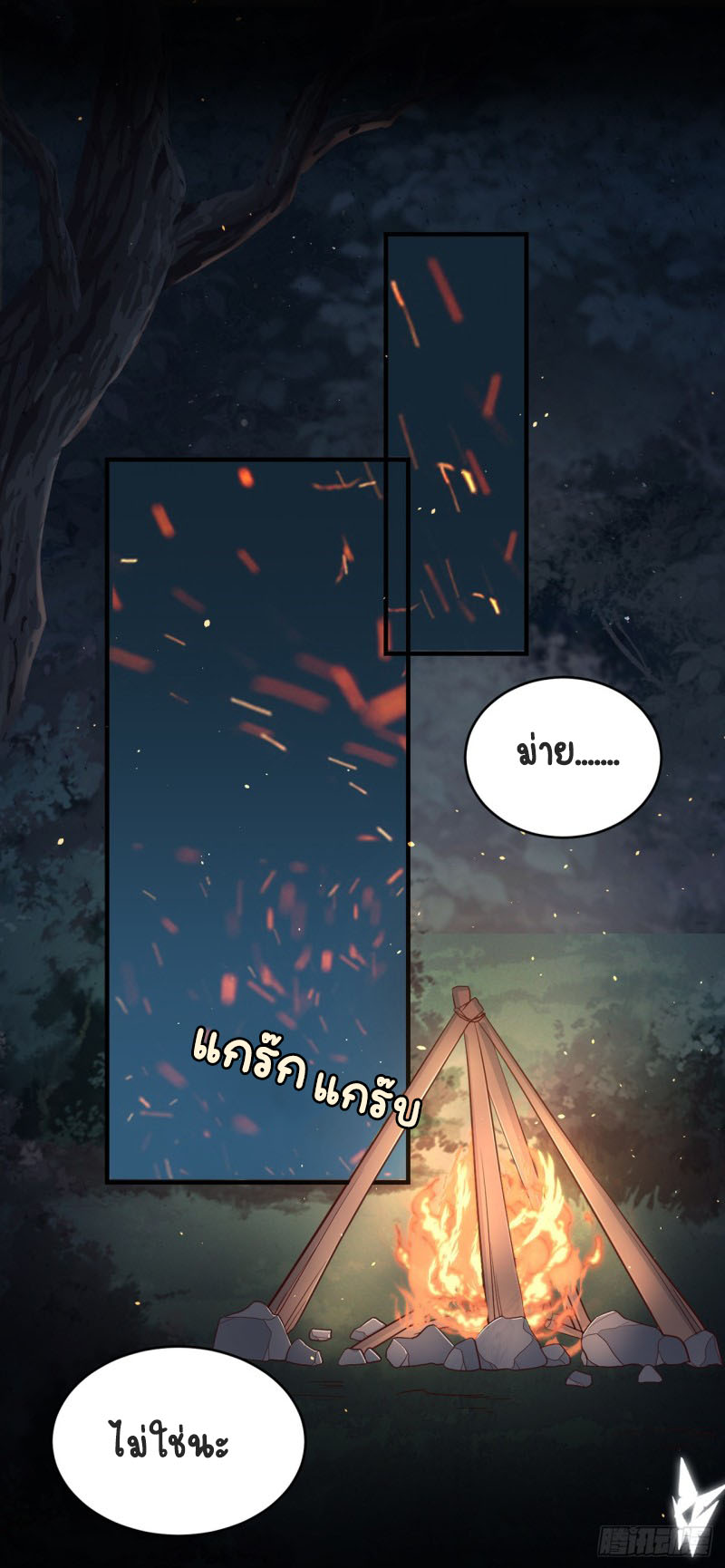 ปีศาจจิ้งจอกของฉันวันนี้ก็ยังเป็นเด็กดี? ตอนที่ 6 หน้า 26