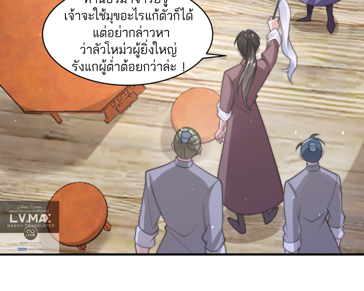 ซวยแล้วข้าโดนตามล่าจากศิษย์ในสำนัก ตอนที่ 22 หน้า 15