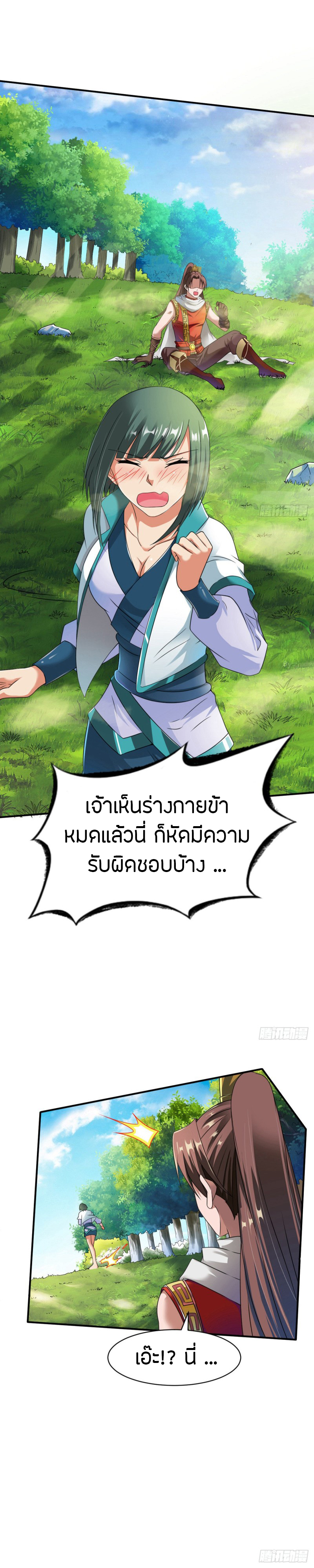 The Legendary Tripod สงครามเทพโอสถ ตอนที่ 13 หน้า 13