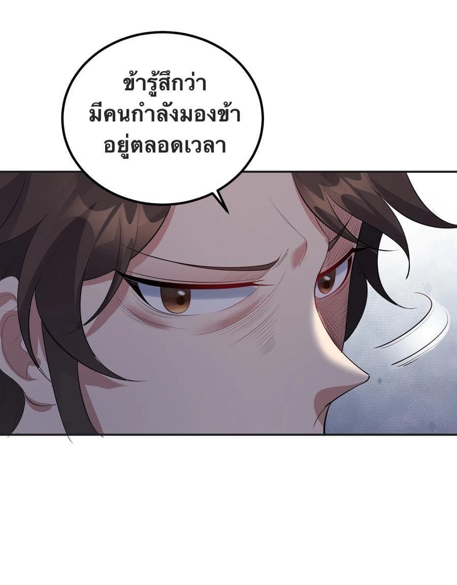 เทพวายร้ายกลับชาติมาเกิดใหม่ ตอนที่ 129 หน้า 3