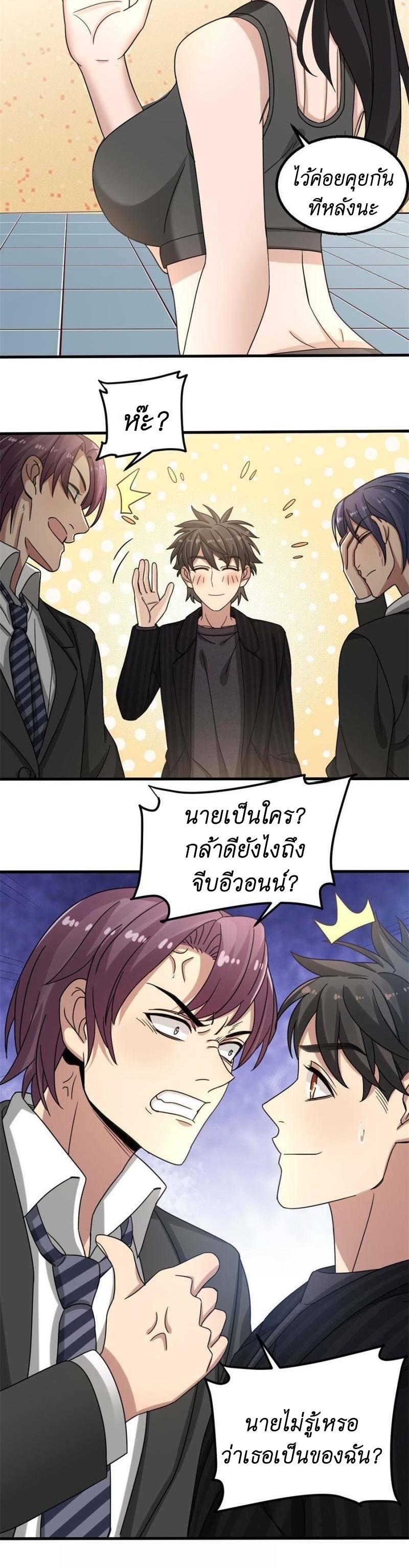 Blue and White Club ตอนที่ 12 หน้า 11