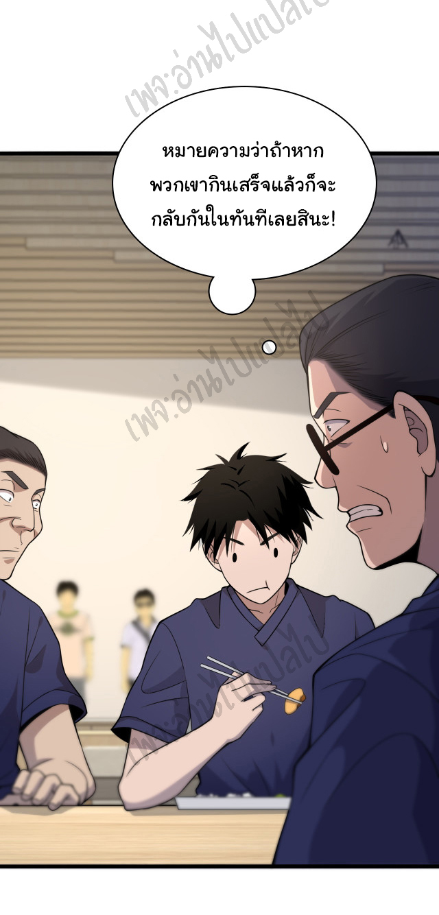 สุดยอดระบบของหมอหลิงหรัน ตอนที่ 72 หน้า 19