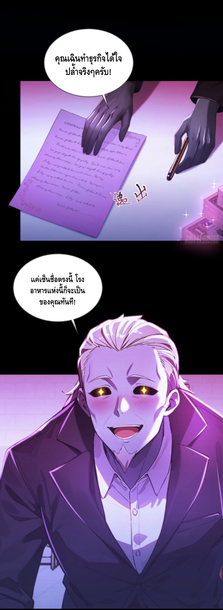 อาถรรพ์ฟื้นคืน : เริ่มต้นด้วยเงินผีหมื่นล้านล้าน ตอนที่ 4 หน้า 23