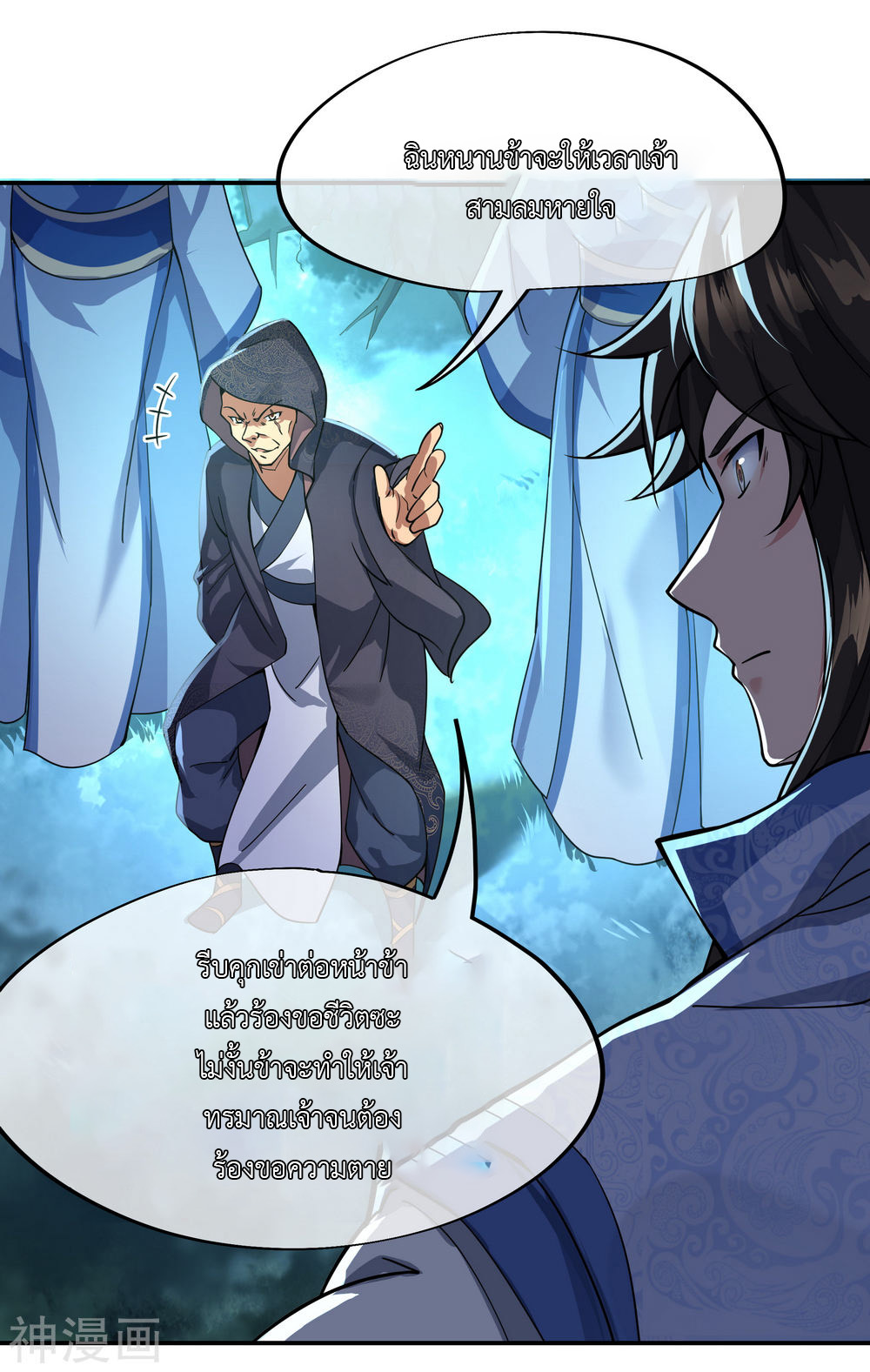 peerless battle spirit ตอนที่ 68 หน้า 11