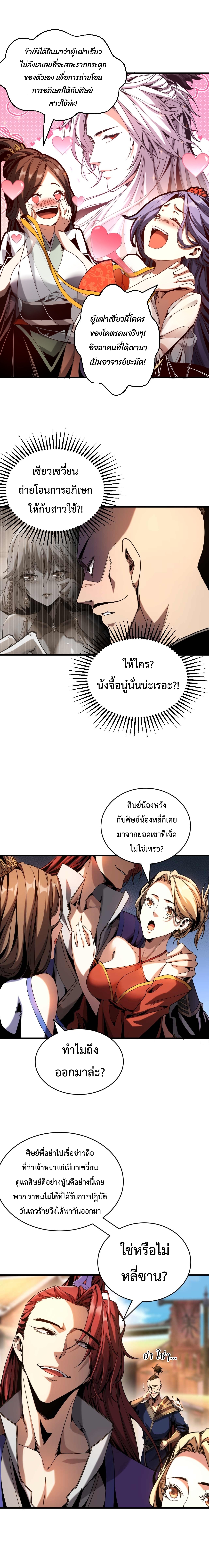 ข้าขอบ่มเพาะศิษย์แบบชิวๆ ก็แล้วกัน! (ชนจีน) ตอนที่ 7 หน้า 7