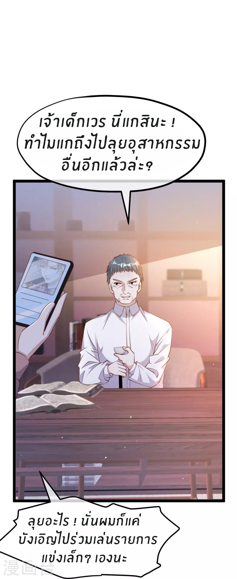 God Fisherman ตอนที่ 243 หน้า 16