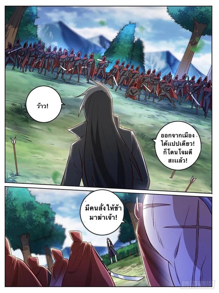 I am God ข้าคือเทพเจ้า เกิดไหม่ ตอนที่ 28 หน้า 11